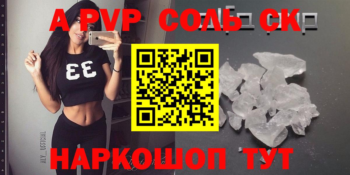 А ПВП  Alfa_PVP VHQ  Вход с VPN  Альфа ПВП СК  Alpha-PVP кристаллы  Нерюнгри 