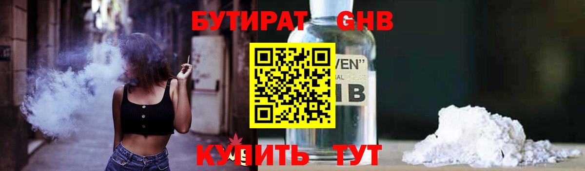 БУТИРАТ 99%  Вход с VPN  Нерюнгри 