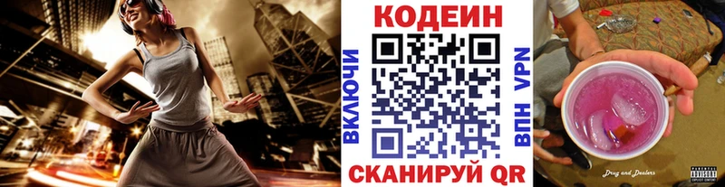 Кодеин Purple Drank  где купить наркоту  Нерюнгри 