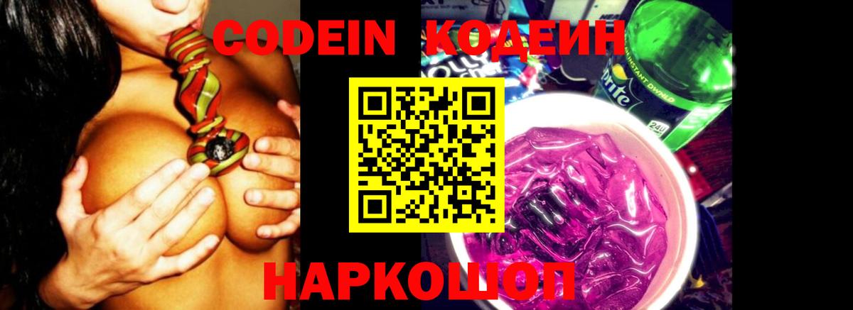 Кодеин Purple Drank  Codein Purple Drank  Вход с VPN  Нерюнгри 