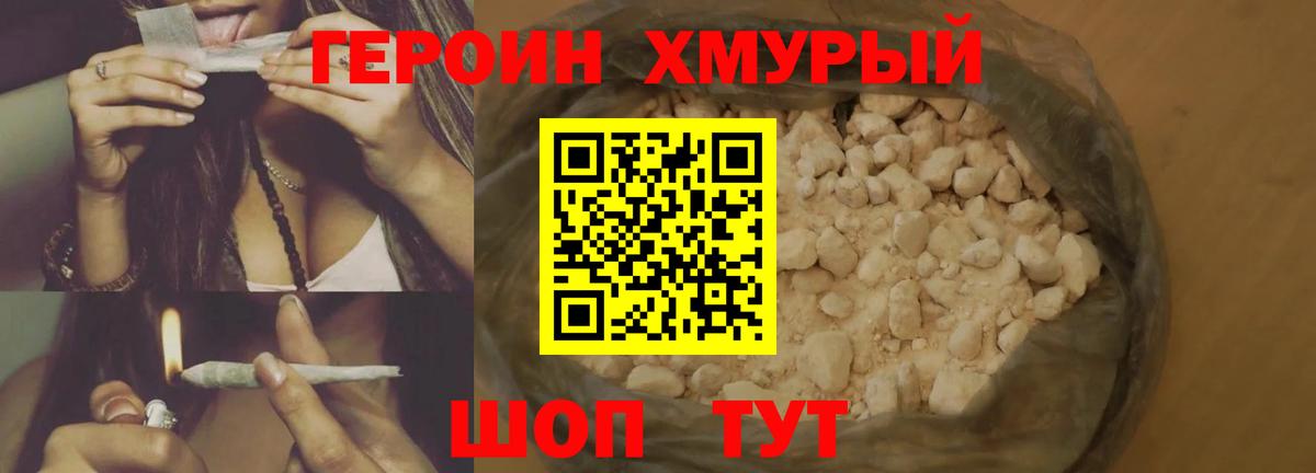 Героин Heroin Нерюнгри